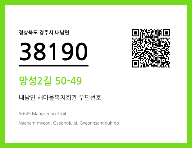 우편주소 및 도로명주소 QR코드 이미지 CC BY 4.0