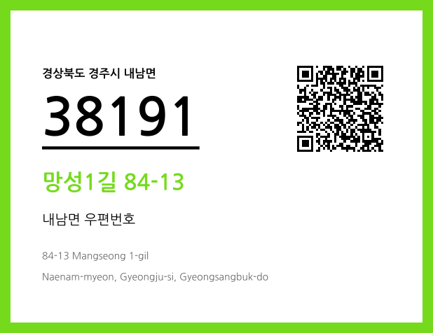 우편주소 및 도로명주소 QR코드 이미지 CC BY 4.0