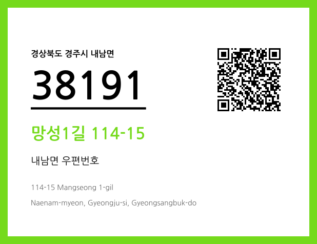 CC BY 4.0 우편주소 및 도로명주소 QR코드 이미지 CC BY 4.0