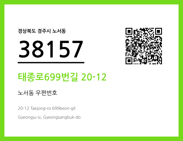 우편주소 및 도로명주소 QR코드 이미지 CC BY 4.0