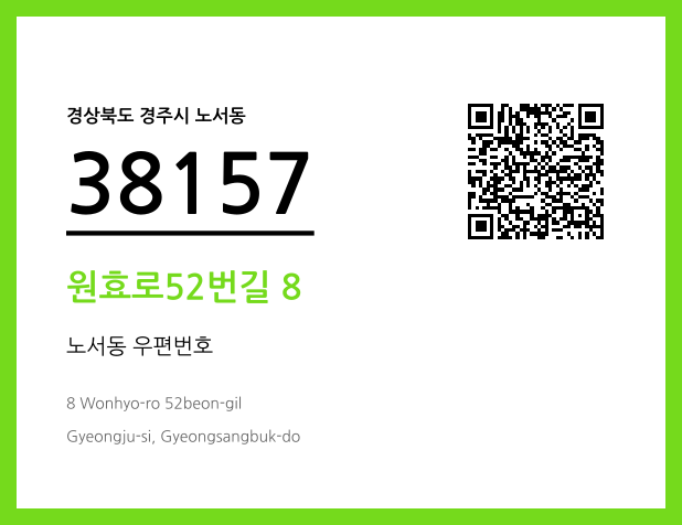 우편주소 및 도로명주소 QR코드 이미지 CC BY 4.0