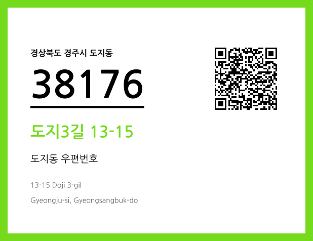 CC BY 4.0 우편주소 및 도로명주소 QR코드 이미지 CC BY 4.0