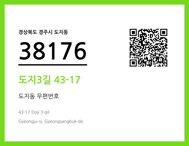 CC BY 4.0 우편주소 및 도로명주소 QR코드 이미지 CC BY 4.0
