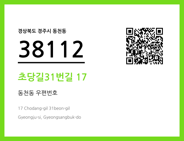CC BY 4.0 우편주소 및 도로명주소 QR코드 이미지 CC BY 4.0