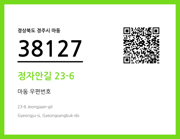 CC BY 4.0 우편주소 및 도로명주소 QR코드 이미지 CC BY 4.0