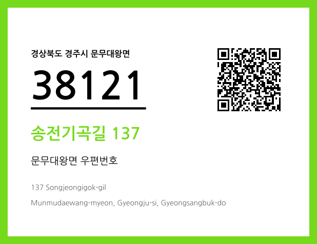 우편주소 및 도로명주소 QR코드 이미지 CC BY 4.0
