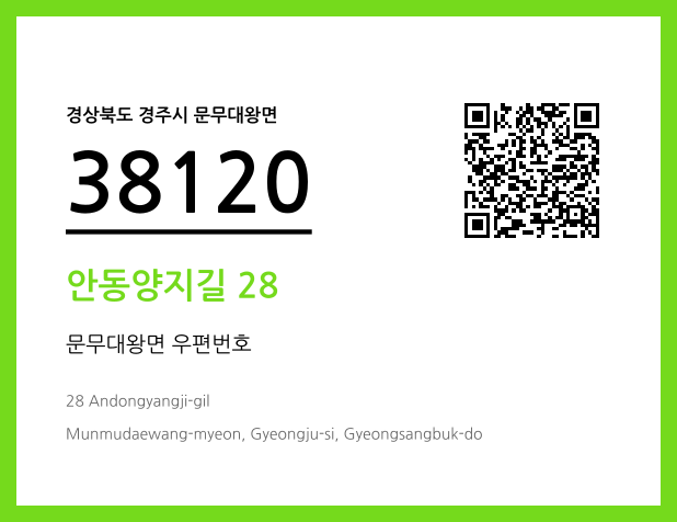 CC BY 4.0 우편주소 및 도로명주소 QR코드 이미지 CC BY 4.0