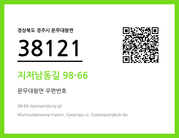 우편주소 및 도로명주소 QR코드 이미지 CC BY 4.0