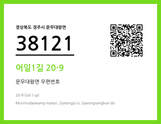 CC BY 4.0 우편주소 및 도로명주소 QR코드 이미지 CC BY 4.0