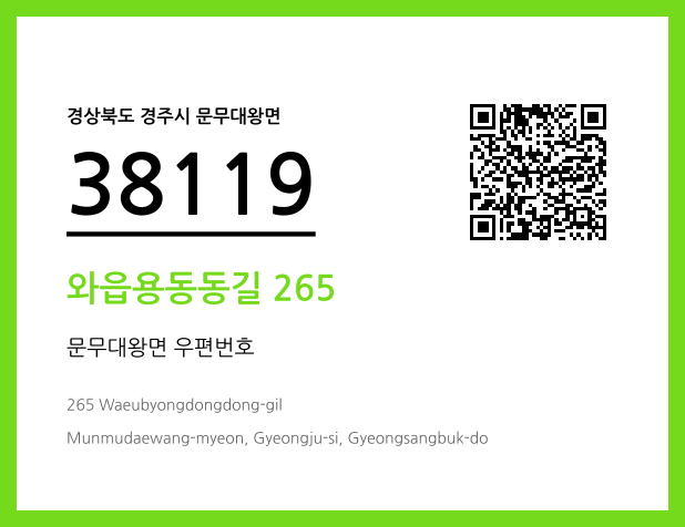 CC BY 4.0 우편주소 및 도로명주소 QR코드 이미지 CC BY 4.0