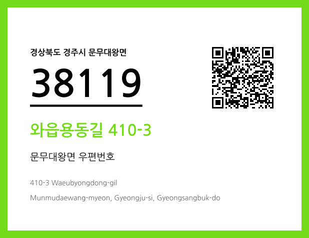 우편주소 및 도로명주소 QR코드 이미지 CC BY 4.0