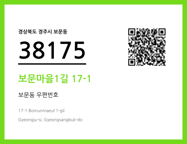 CC BY 4.0 우편주소 및 도로명주소 QR코드 이미지 CC BY 4.0