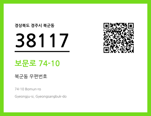 우편주소 및 도로명주소 QR코드 이미지 CC BY 4.0