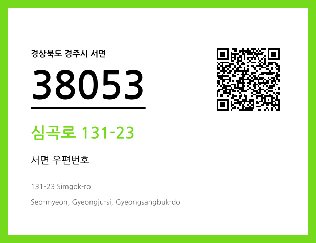 CC BY 4.0 우편주소 및 도로명주소 QR코드 이미지 CC BY 4.0