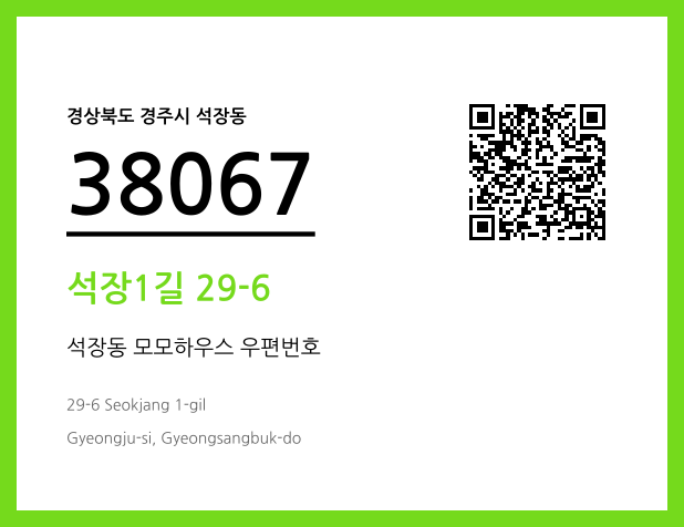 CC BY 4.0 우편주소 및 도로명주소 QR코드 이미지 CC BY 4.0