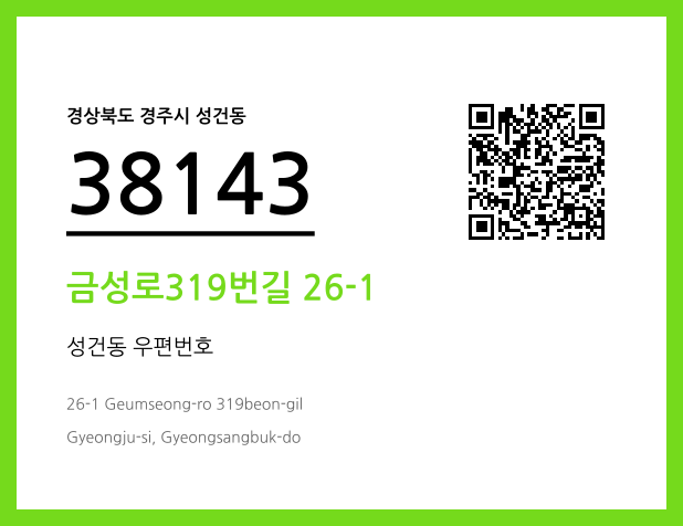 CC BY 4.0 우편주소 및 도로명주소 QR코드 이미지 CC BY 4.0