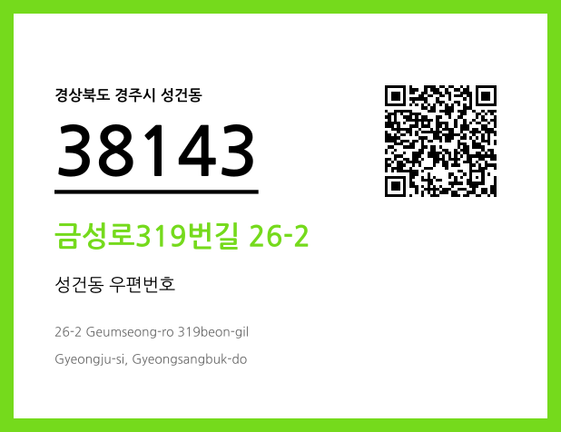 CC BY 4.0 우편주소 및 도로명주소 QR코드 이미지 CC BY 4.0