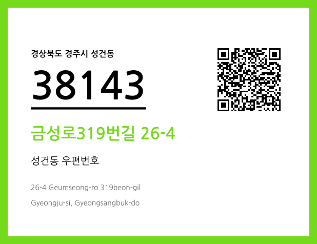 우편주소 및 도로명주소 QR코드 이미지 CC BY 4.0
