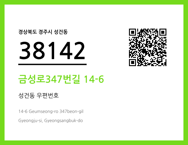우편주소 및 도로명주소 QR코드 이미지 CC BY 4.0