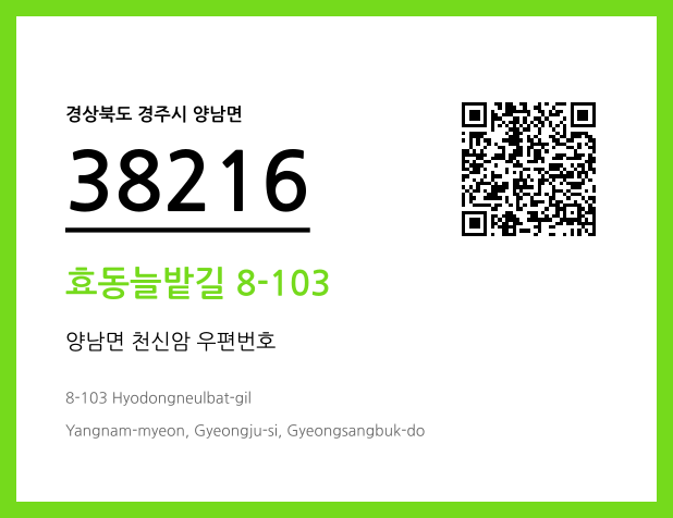 CC BY 4.0 우편주소 및 도로명주소 QR코드 이미지 CC BY 4.0