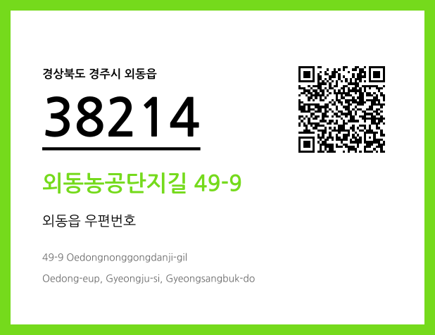 CC BY 4.0 우편주소 및 도로명주소 QR코드 이미지 CC BY 4.0