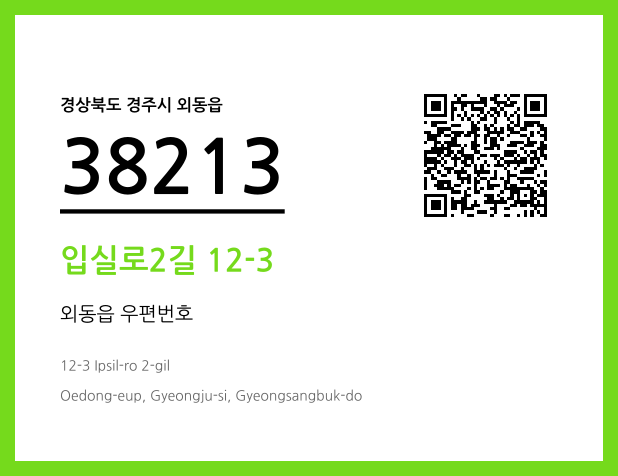 CC BY 4.0 우편주소 및 도로명주소 QR코드 이미지 CC BY 4.0