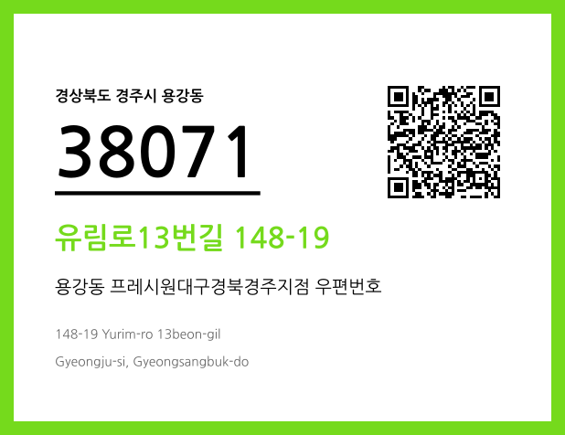 우편주소 및 도로명주소 QR코드 이미지 CC BY 4.0