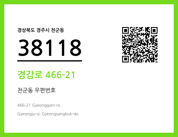 CC BY 4.0 우편주소 및 도로명주소 QR코드 이미지 CC BY 4.0