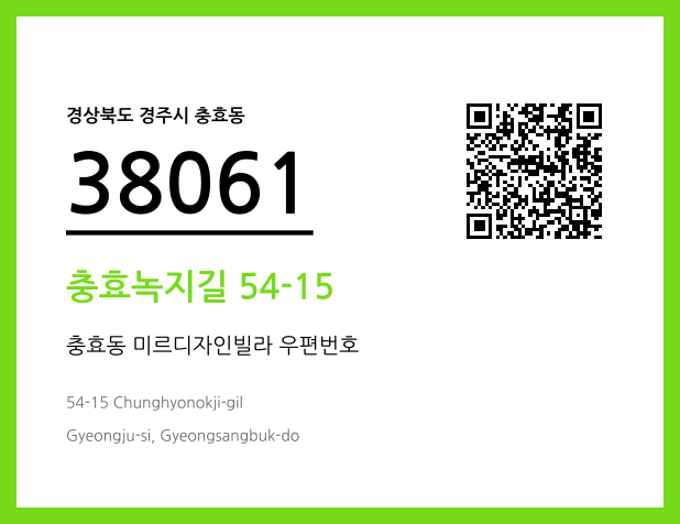 CC BY 4.0 우편주소 및 도로명주소 QR코드 이미지 CC BY 4.0