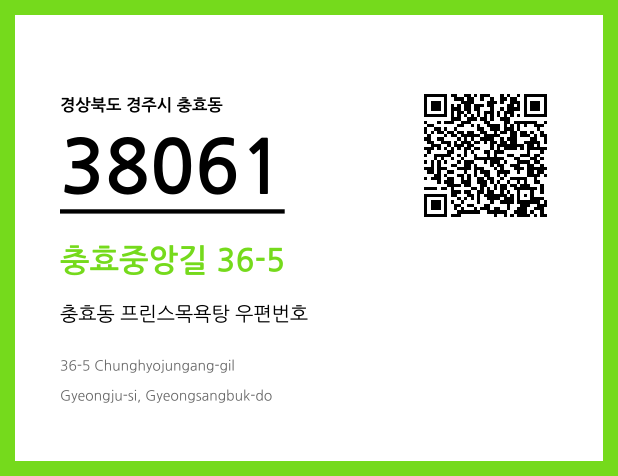 CC BY 4.0 우편주소 및 도로명주소 QR코드 이미지 CC BY 4.0