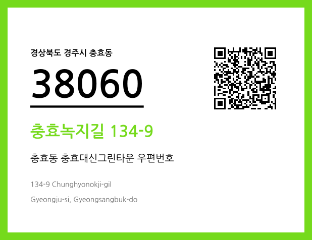 CC BY 4.0 우편주소 및 도로명주소 QR코드 이미지 CC BY 4.0