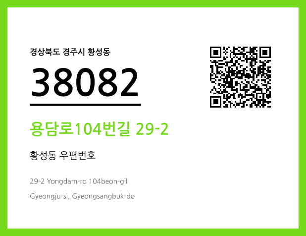 CC BY 4.0 우편주소 및 도로명주소 QR코드 이미지 CC BY 4.0