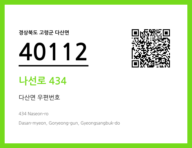 CC BY 4.0 우편주소 및 도로명주소 QR코드 이미지 CC BY 4.0