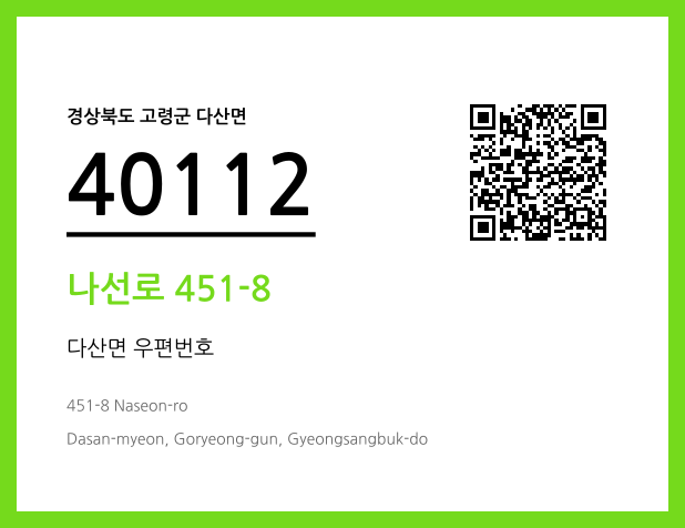 CC BY 4.0 우편주소 및 도로명주소 QR코드 이미지 CC BY 4.0