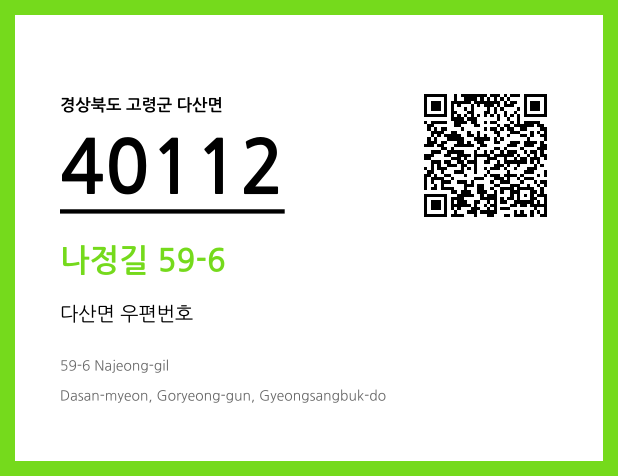 CC BY 4.0 우편주소 및 도로명주소 QR코드 이미지 CC BY 4.0