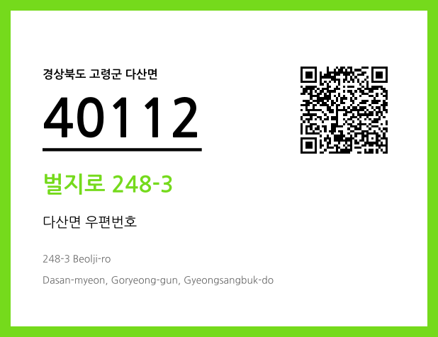 CC BY 4.0 우편주소 및 도로명주소 QR코드 이미지 CC BY 4.0