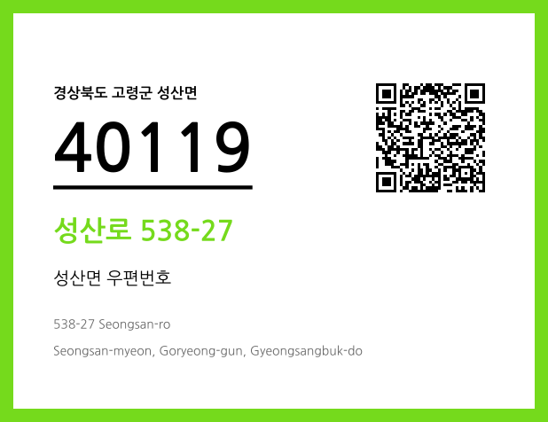 우편주소 및 도로명주소 QR코드 이미지 CC BY 4.0