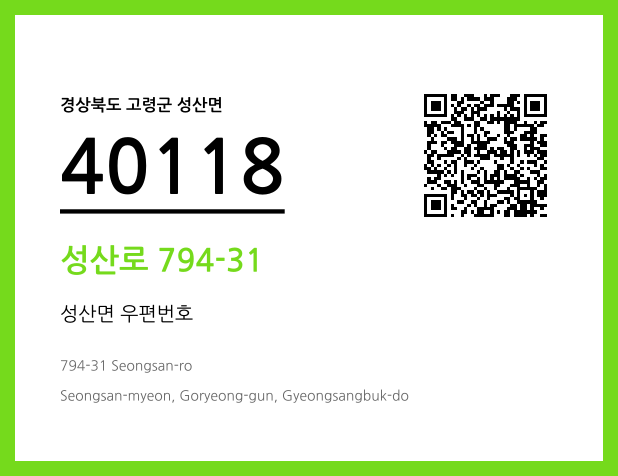 우편주소 및 도로명주소 QR코드 이미지 CC BY 4.0