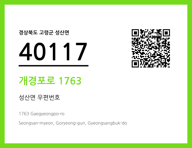 CC BY 4.0 우편주소 및 도로명주소 QR코드 이미지 CC BY 4.0