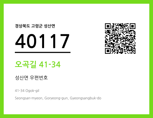 CC BY 4.0 우편주소 및 도로명주소 QR코드 이미지 CC BY 4.0