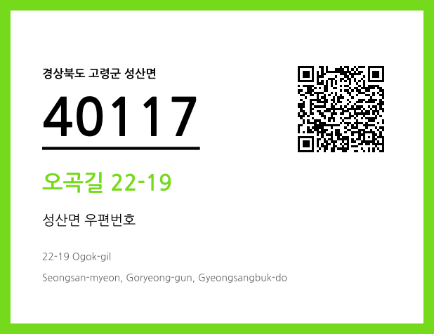 CC BY 4.0 우편주소 및 도로명주소 QR코드 이미지 CC BY 4.0