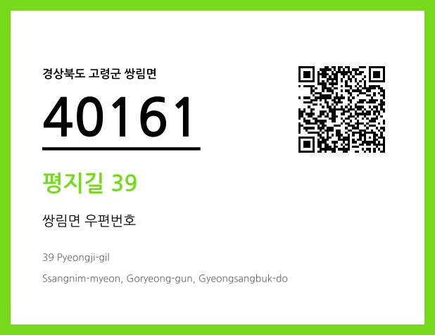 CC BY 4.0 우편주소 및 도로명주소 QR코드 이미지 CC BY 4.0