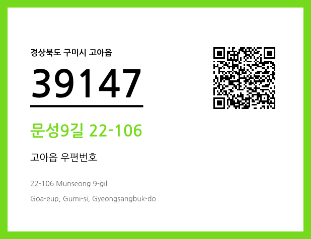 우편주소 및 도로명주소 QR코드 이미지 CC BY 4.0