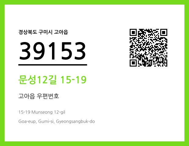 CC BY 4.0 우편주소 및 도로명주소 QR코드 이미지 CC BY 4.0