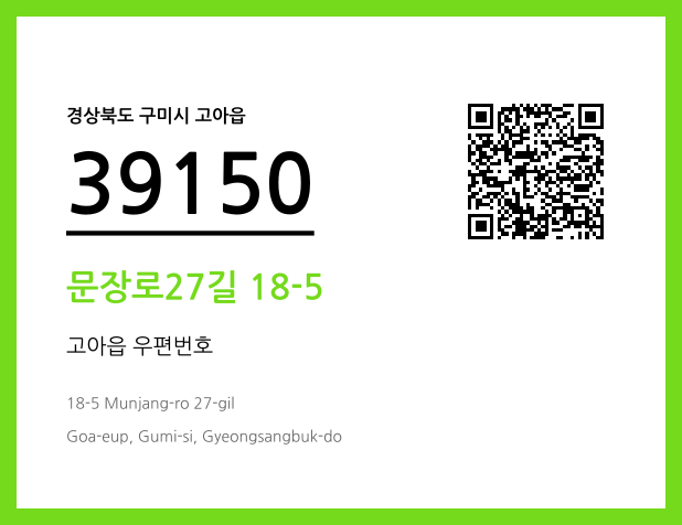 CC BY 4.0 우편주소 및 도로명주소 QR코드 이미지 CC BY 4.0