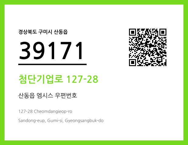 우편주소 및 도로명주소 QR코드 이미지 CC BY 4.0