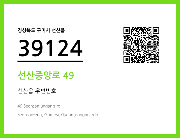 CC BY 4.0 우편주소 및 도로명주소 QR코드 이미지 CC BY 4.0