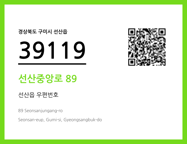 우편주소 및 도로명주소 QR코드 이미지 CC BY 4.0