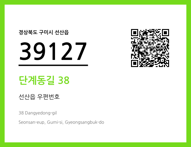 CC BY 4.0 우편주소 및 도로명주소 QR코드 이미지 CC BY 4.0