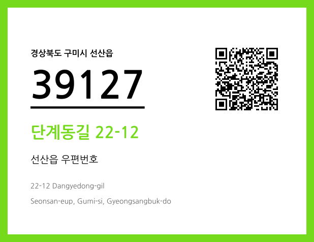 CC BY 4.0 우편주소 및 도로명주소 QR코드 이미지 CC BY 4.0